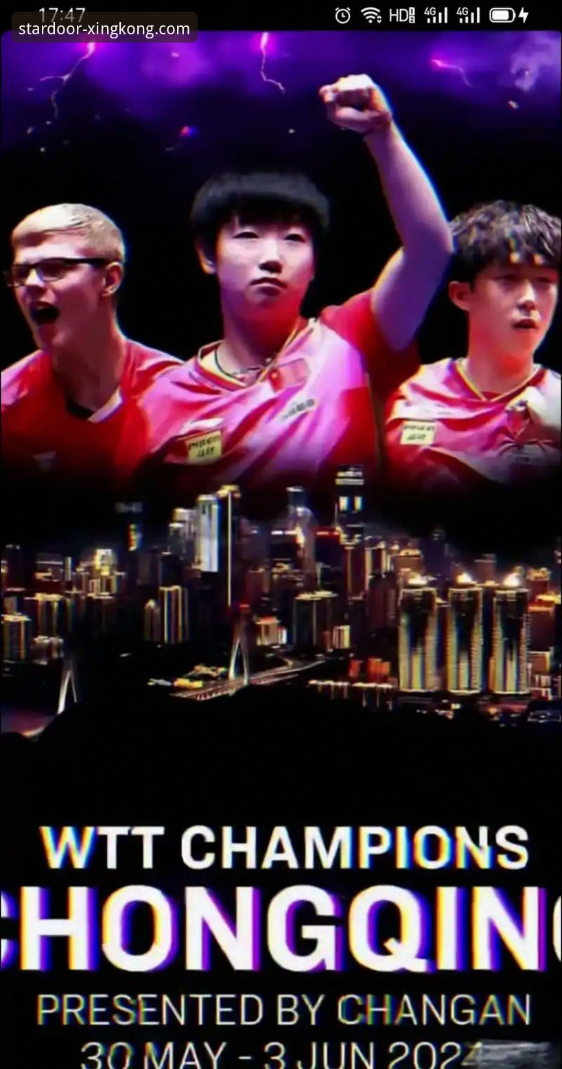 星空入口版本更新 WTT重庆冠军赛观赛与深度解析完整指南